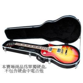 ☆唐尼樂器 ☆ Pouwin 電吉他硬盒 Case (Gibson Epiphone Standard Les Paul Custom/ Tokai 款)