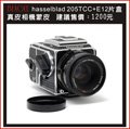 (BEAGLE) hasselblad 205TCC+E12片/503CW/903CW 盒 真皮相機專用貼皮/蒙皮---黑色---可訂製其他顏色