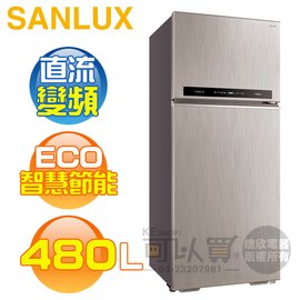SANLUX 台灣三洋 ( SR-C480BV1A ) 480公升 變頻ECO節能雙門電冰箱