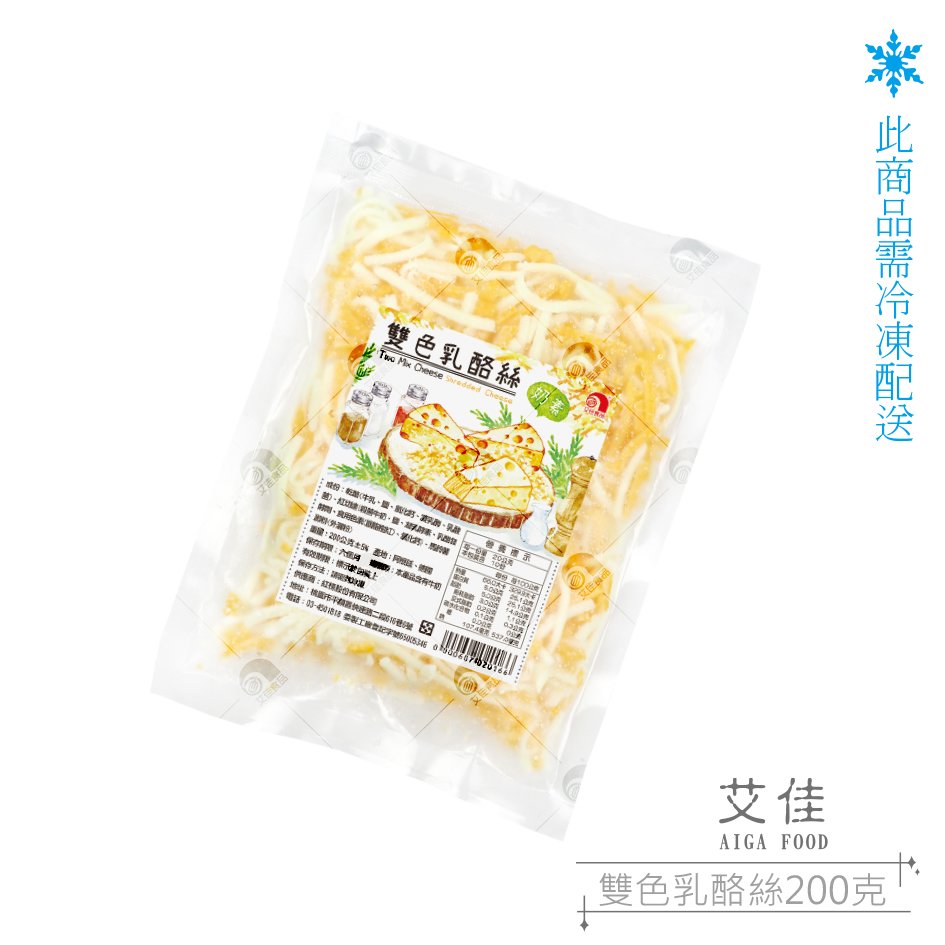 【艾佳】雙色乳酪絲200g/包(需冷凍運送)