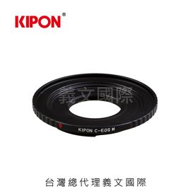 Kipon轉接環專賣店:C mount -EOS M(Canon,佳能,監視器,M5,M50,M100,M6)
