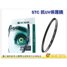 送蔡司拭鏡紙10包 台灣製 STC 抗紫外線 UV 保護鏡 55mm 超薄框濾鏡 鋁框 抗靜電 防潑水油污 18個月保固