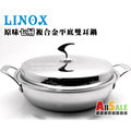 公司貨 LINOX 原味複合金平底雙耳鍋 32cm PERFECT/原味鍋/炒鍋/平底鍋/湯鍋