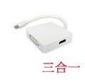(APPLE/蘋果 MacBook) mini DP公 - HDMI母/DP母/DVI母 三合一 mini Display Port轉接線/轉換線/傳輸線 [DMI-00004]