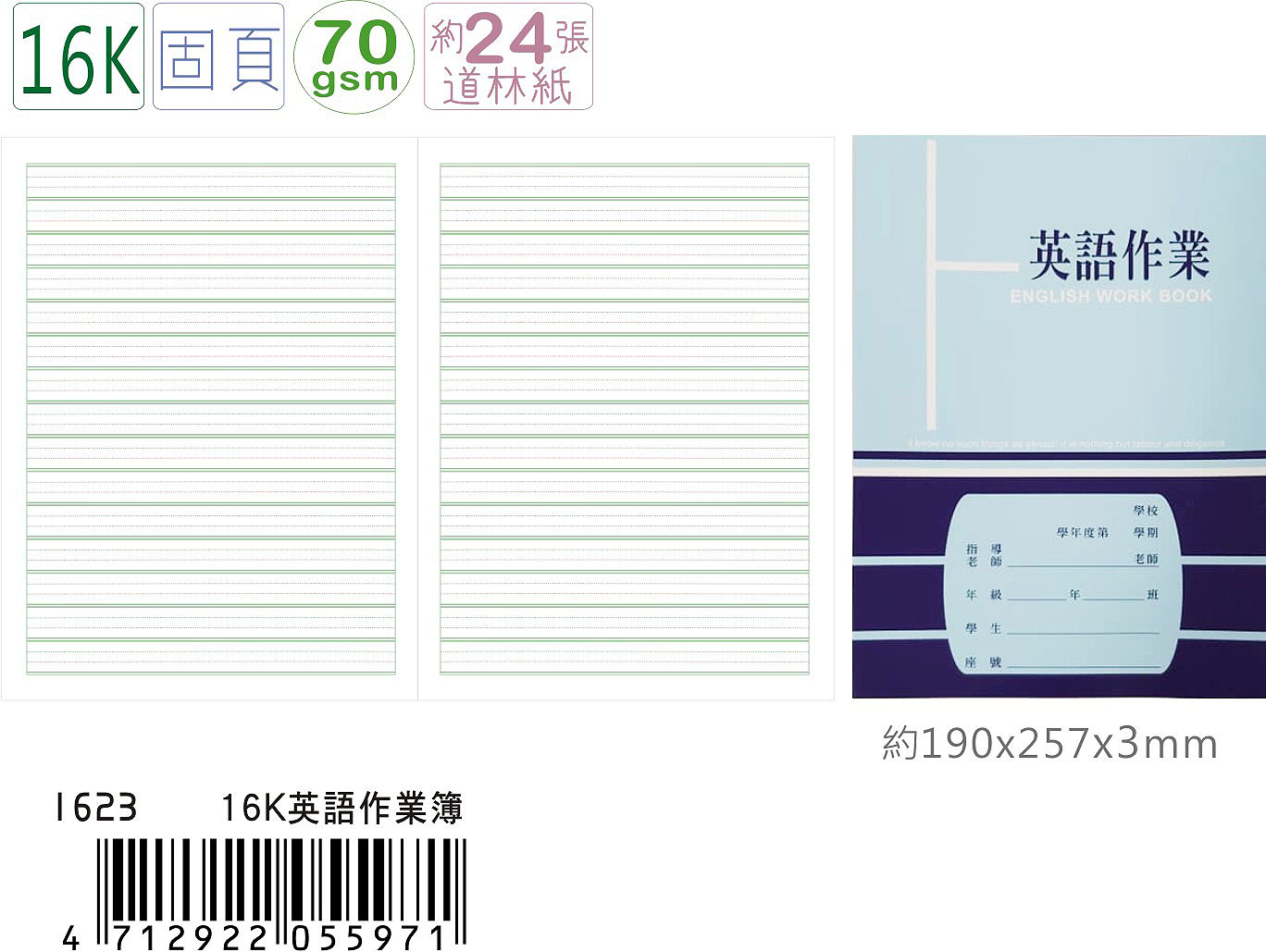 巨匠文具 1623 16k英語作業簿 內頁約24張 條碼 24 Pchome商店街 台灣no 1 網路開店平台 巨匠文具 1623 16k英語作業簿 內頁約24張 條碼 24 Pchome商店街 台灣no 1 網路開店平台
