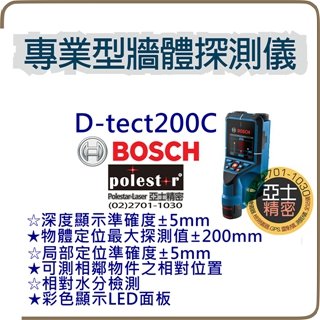 現貨 Bosch D-tect 200C 牆體探測儀.專業探測儀 可顯示深度 可測含水塑膠管,金屬,木材。非Hilti 喜利得PS50 僅供店取.不寄送
