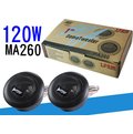 《超值特價》MA audio MA260 120w 高優質 汽車高音喇叭 兩顆入 高音喇叭 小喇叭 提升音場 清晰細