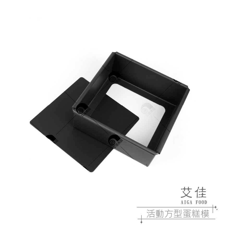 【艾佳】SN5121-8吋活動方型蛋糕模(硬膜)/個