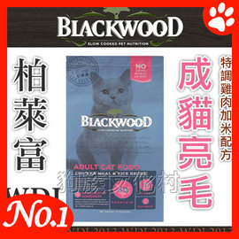 ★美國柏萊富Blackwood天然貓糧-成貓亮毛4磅(1.82KG)， WDJ 2013推薦天然糧