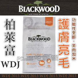 ☆柏萊富Blackwood天然犬糧-功能性全齡護膚亮毛(羊肉+米) 30磅(6.8KG) WDJ推薦天然糧