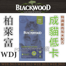 ☆柏萊富Blackwood天然貓糧-低 卡保健13.23磅(6KG)WDJ推薦天然糧