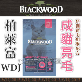 ☆柏萊富Blackwood天然貓糧-成貓亮毛4磅(1.82KG) WDJ推薦天然糧