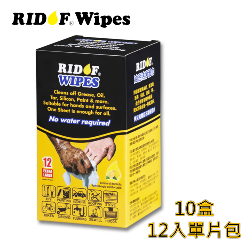 『RIDOF WIPES隨手包12入×10盒』重油泥、黃油、齒輪油、柏油、矽利康，一張通通帶走！