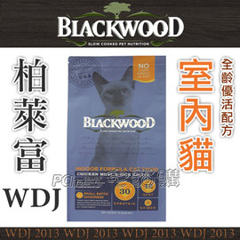 ☆柏萊富Blackwood天然貓糧-全齡室內貓13.23磅(6KG) WDJ推薦天然糧