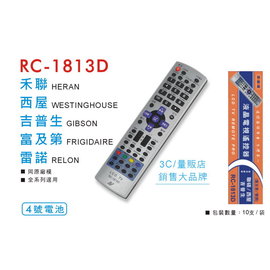 吉普生 GIBSON 富及第 FRIGIDAIRE 雷諾 RELON 液晶電視 遙控器 RC-1813 LCD全系列適用 線上刷卡