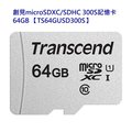創見 記憶卡 【TS64GUSD300S-A】 300S 64GB Micro-SD 讀95MB U1 新風尚潮流