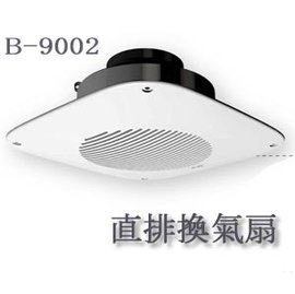 【中一】呼吸系列直排通風扇JY-B9002 110V
