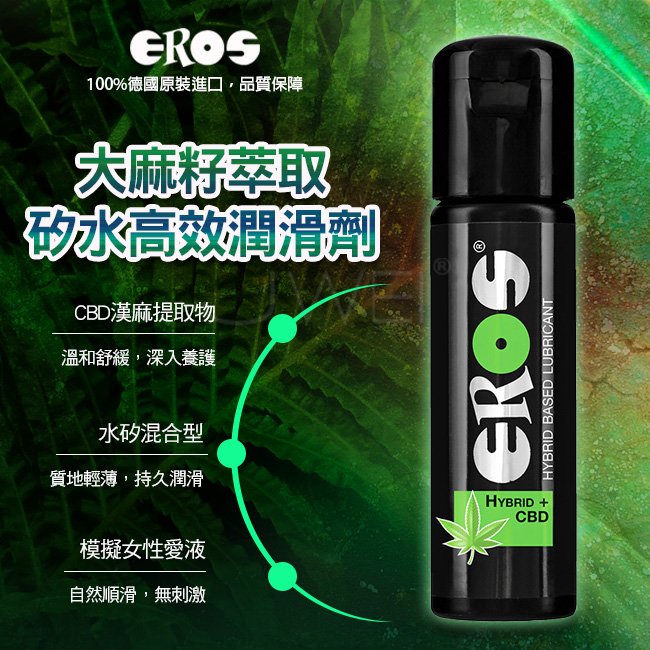 德國Eros ‧ Hybrid + CBD 大麻籽萃取矽水高效潤滑劑 100ml