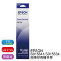 單支入-愛普生 EPSON S015641 原廠黑色色帶（適LQ310/LQ-310）