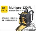 數位小兔【KATA Multipro-120 PL 輕量攝影腰包】MTP-120 PL 相機後背包 550D 600D 650D 1000D 5D2