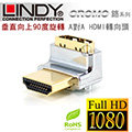[免運]LINDY 林帝 CROMO鉻系列 垂直向上90度旋轉 A公對A母 HDMI 2.0 轉向頭 (41506)