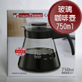 tiamo 玻璃咖啡壺 750 cc 弧型把手 hg 2211 bk coffee server 台灣製