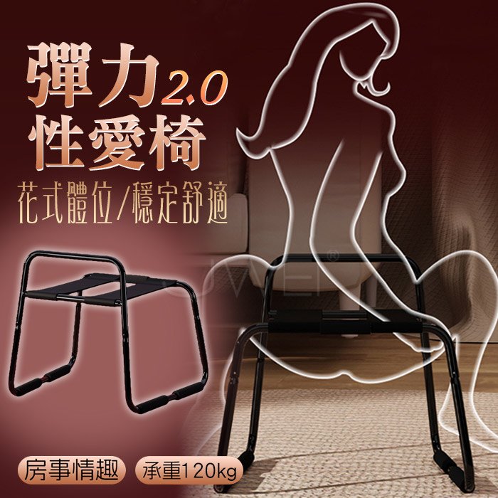 2.0性愛啪啪椅 - 激情花式體位(輕鬆玩出各種房事情趣)