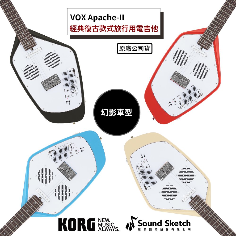 VOX【 Apache-II 系列】經典復古款式旅行用電吉他（Phantom 幻影車型