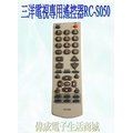 【偉成電子生活商場】三洋電視專用遙控器RC-S050