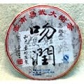 茶壺空間特別分享2010年吻潤易武正山喬木普洱茶生餅(400克)