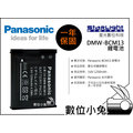 數位小兔【星光 Panasonic DMW-BCM13 鋰電池 】1年保固 相容原廠 電池 TZ40 FT5 ZS30 DMC-FT5