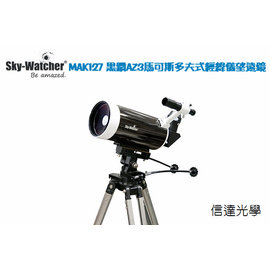 Sky Watcher MAK127 127mm/1500mm 2013彗星、隕石年全新黑鑽馬可斯多夫式望遠鏡 + AZ3腳架