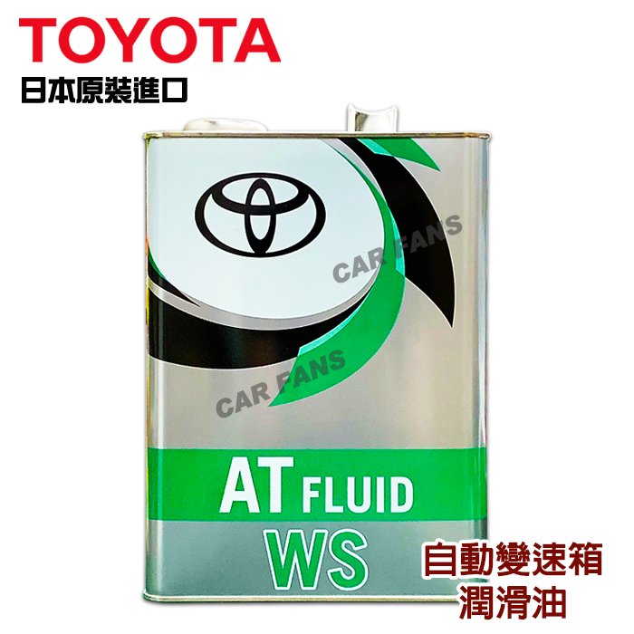 【愛車族】日本豐田原廠TOYOTA ATF WS 原廠自動變速油 4L 自排油 日本原裝進口 AT FLUID