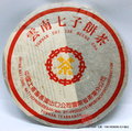 茶壺空間限量分享2008年中茶黃印熟餅(357克)