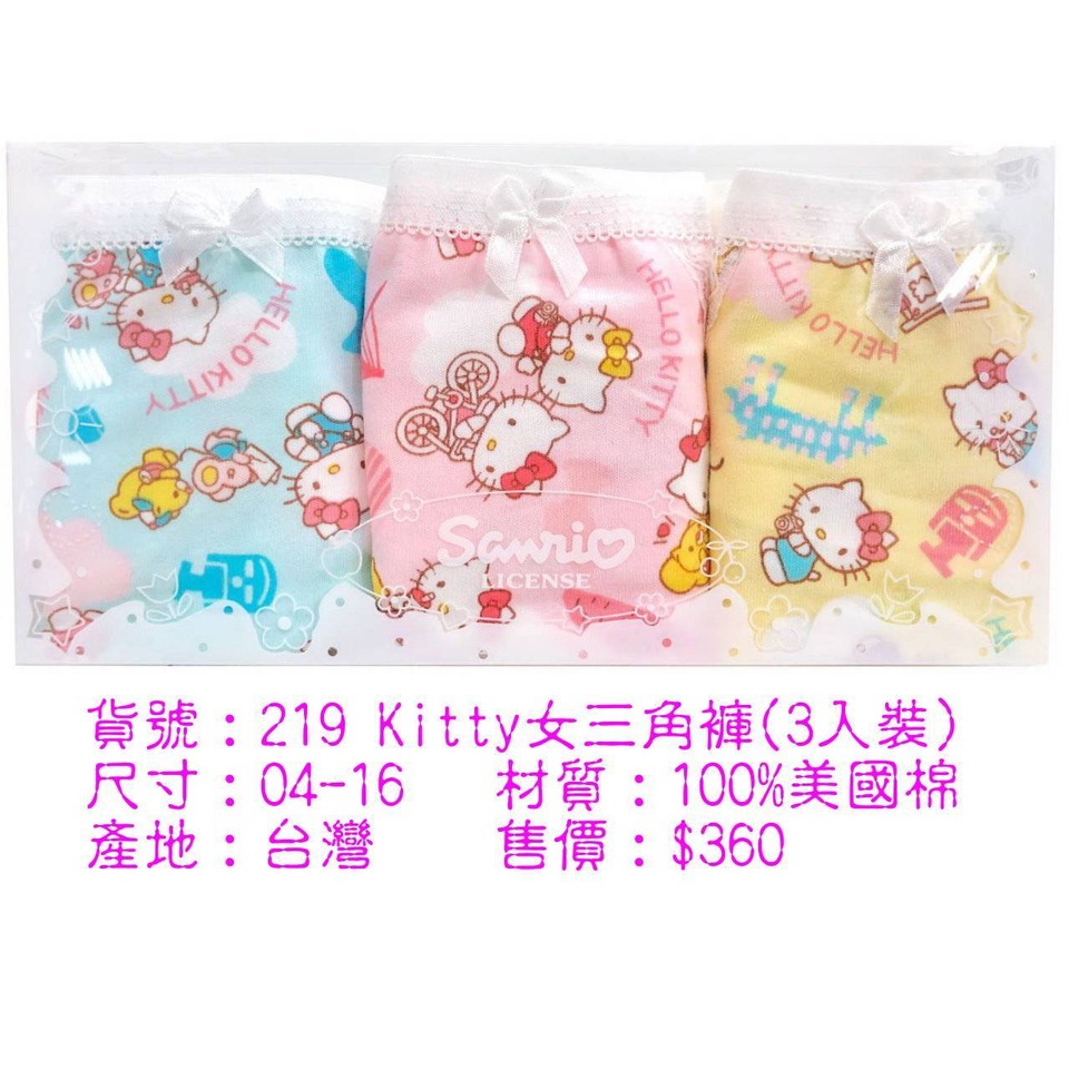 【亞蘭夢藤 ALAMODE】219 - Kitty 凱蒂貓女童內褲三件組(100cm~160cm)