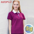 【瑞多仕-RATOPS】女款 THERMOCOOL排汗休閒POLP衫.吸濕.快乾.抗UV.降溫.隔熱 / DB8423 葡萄紫 V