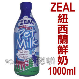 ☆紐西蘭岦歐ZEAL ．0516天然寵物牛奶1000ml(1公升)，不含乳糖的牛奶製作而成，犬貓專用鮮奶