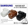 數位小兔【Samsung NX-300 復古皮套 黑色】皮套 相機包 底座 背帶 NX300 20-50mm 18-55mm 咖啡色 白色