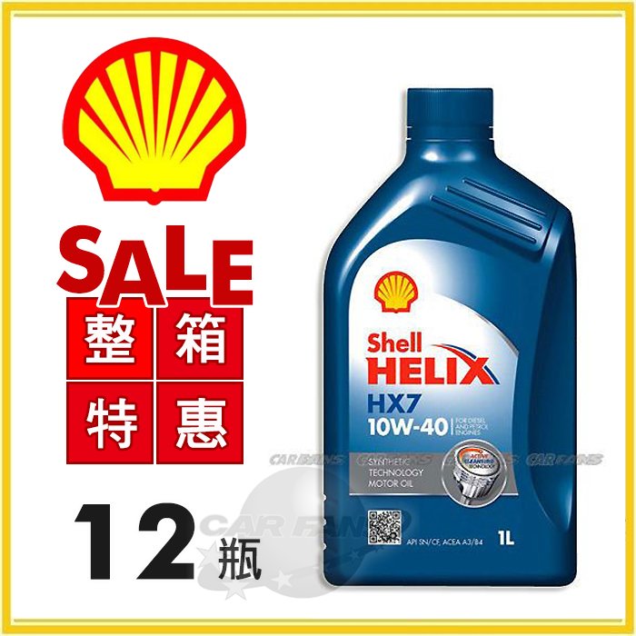 【愛車族】殼牌SHELL HELIX HX7 10W-40合成機油/1L 整箱12瓶 (新包裝)