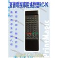 【偉成電子生活商場】夏普電視專用遙控器RC-92