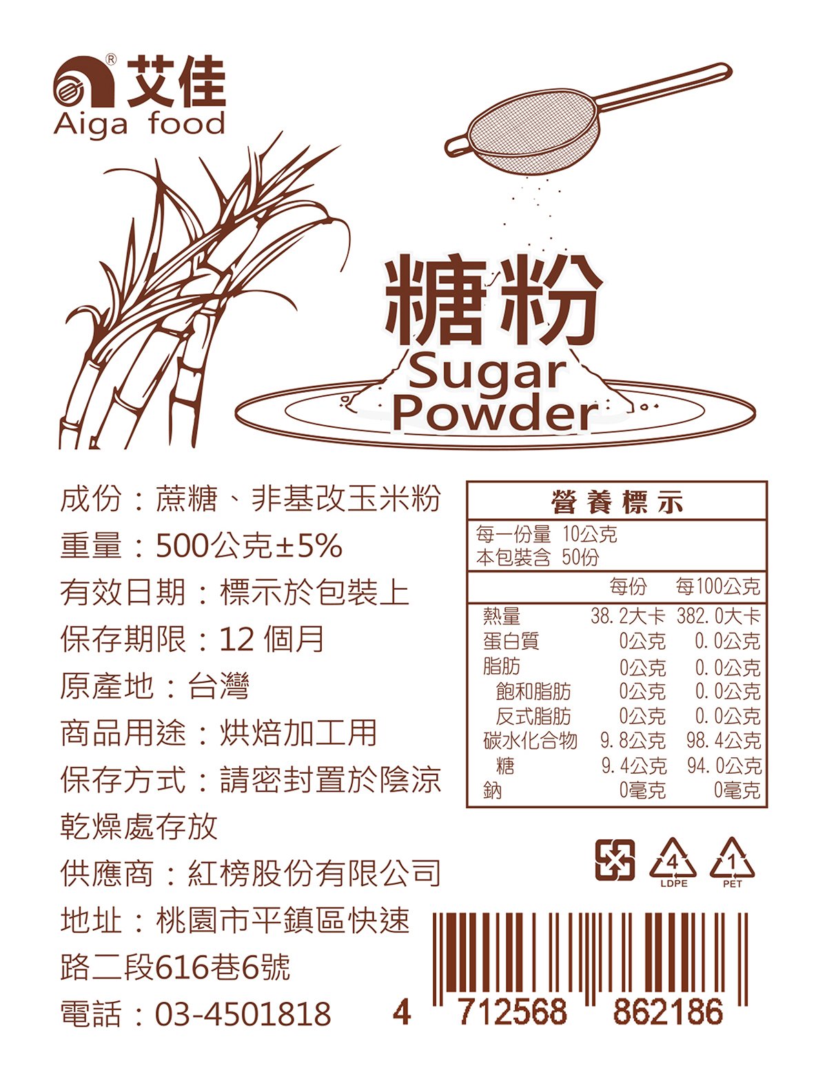 艾佳】糖粉500g/包- 艾佳家庭烘焙網