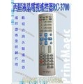【偉成電子生活商場】西屋液晶電視專用遙控器RC-3700