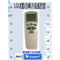 【偉成電子生活商場】LG/冰點/良峰專用冷氣遙控器