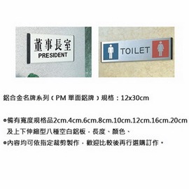 PM-307 會議室 12x30cm 單面鋁牌標示牌/指標/標語
