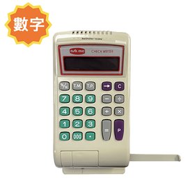 【訂製品】文具通/ASKME MS-900N 電動支票機 數字