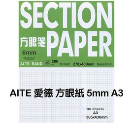 Aite 愛德牌a3 5m M方眼紙 方格紙a 266 100張入本裝 文具通oa辦公文具專賣店