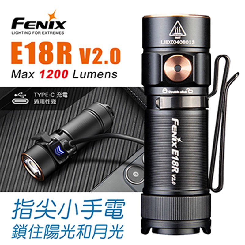 【電筒王】(附電池) FENIX E18R V2.0 1200流明高亮度 LED 手電筒 USB-C充電 防水