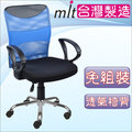 【嘉事美】 尼克多功能透氣網布辦公椅 主管椅 電腦椅 鐵腳R-D-CH019