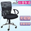 【嘉事美】 尼克多功能透氣網布辦公椅 主管椅 電腦椅 鐵腳 R-D-CH019
