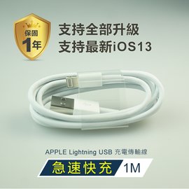 【iOS 16】原廠品質 100cm Lightning 可資料傳輸/iPhone 7/5/iP6 I6/iPhone 8 11 12 13 14 XS MAX XR 充電線/傳輸線